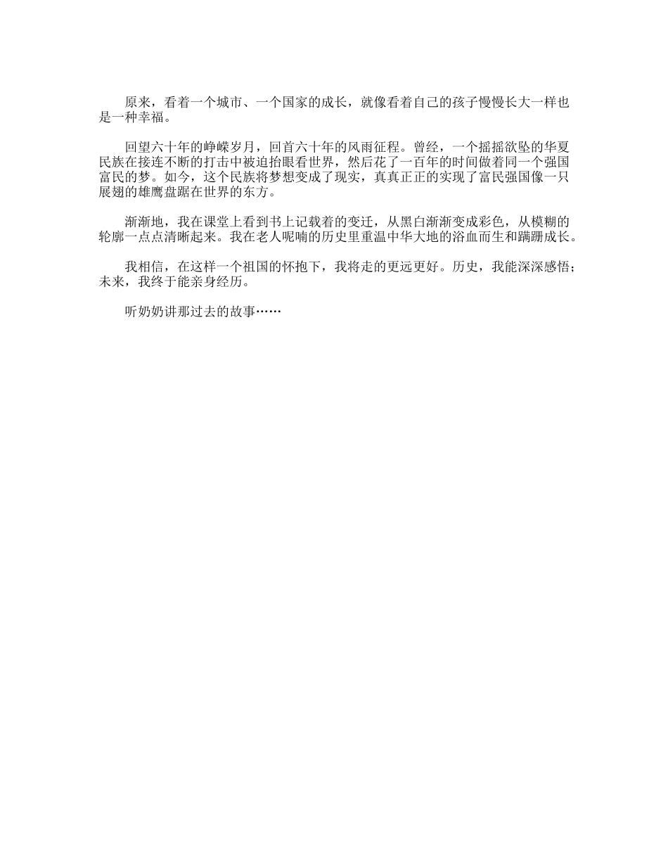80后青年庆祝祖国60华诞优秀征文_第2页