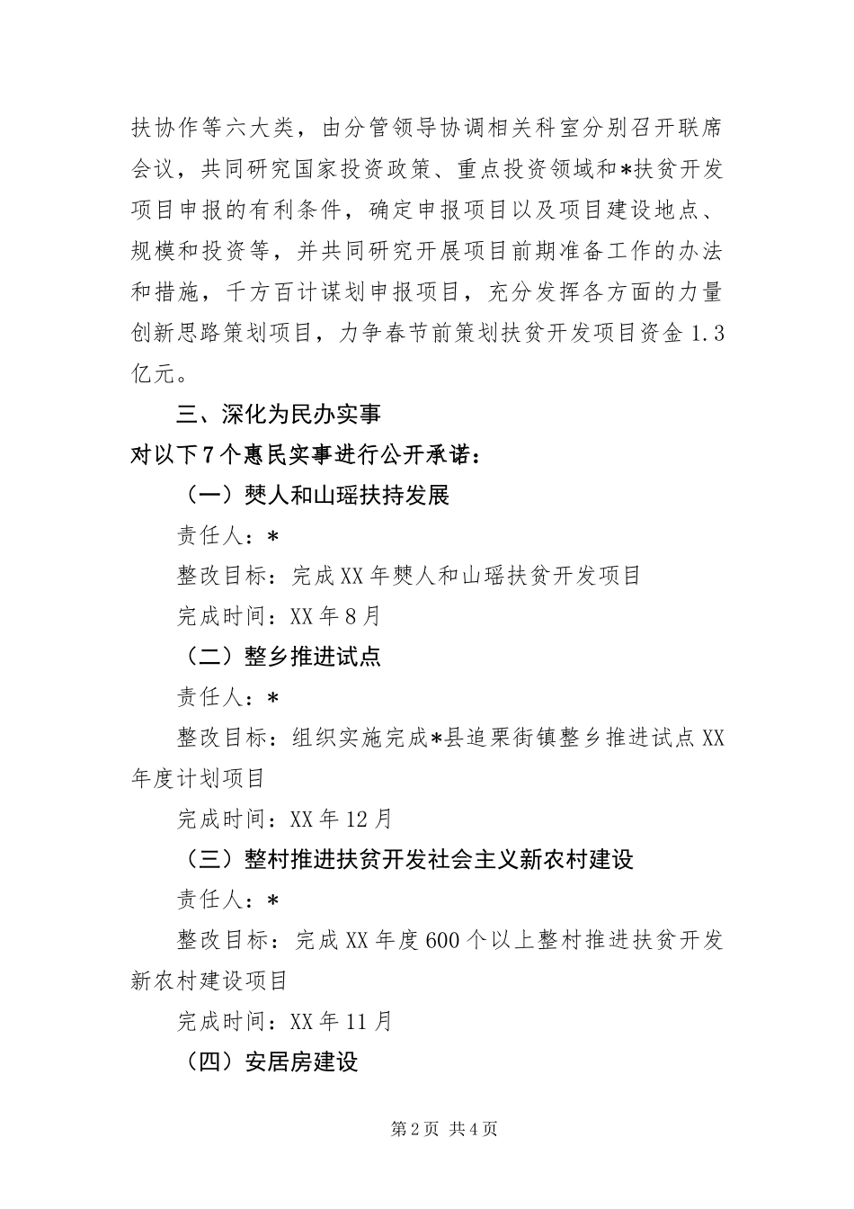 办公室学习实践科学发展观活动承诺书_第2页