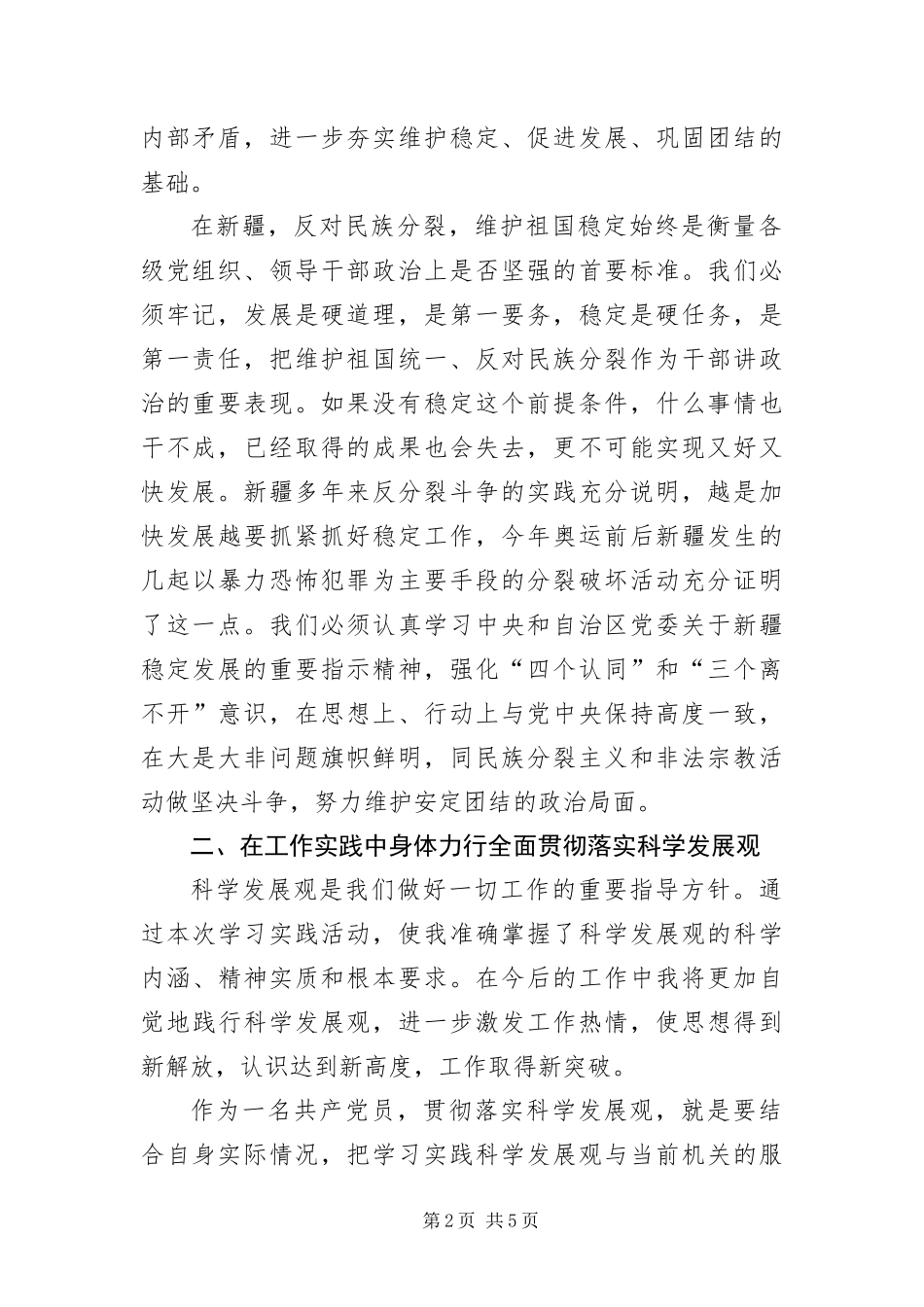 办公室学习实践科学发展观活动的讲话材料_第2页