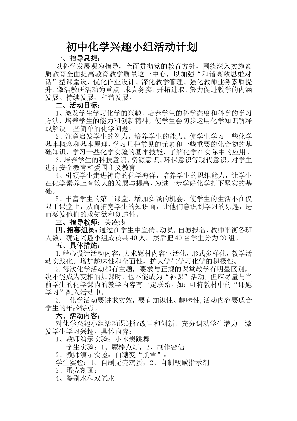 初中化学兴趣小组活动计划_第1页