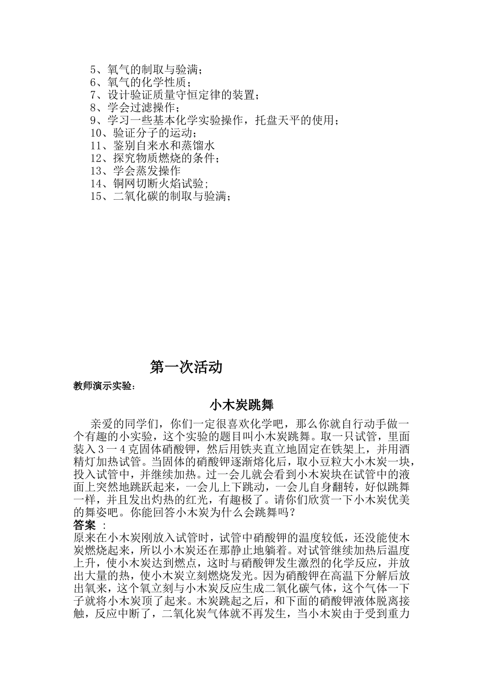 初中化学兴趣小组活动计划_第2页