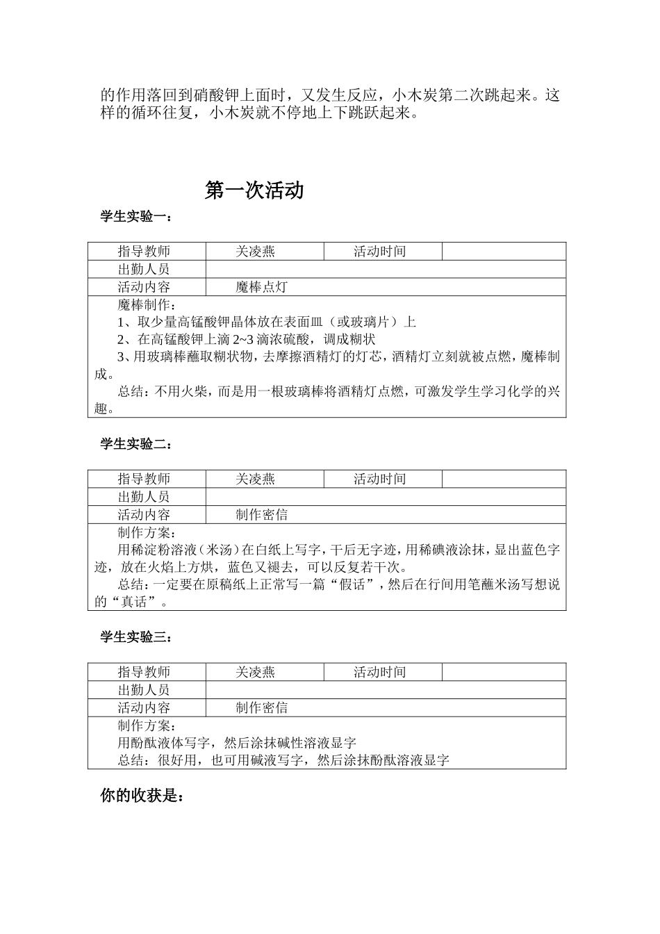 初中化学兴趣小组活动计划_第3页
