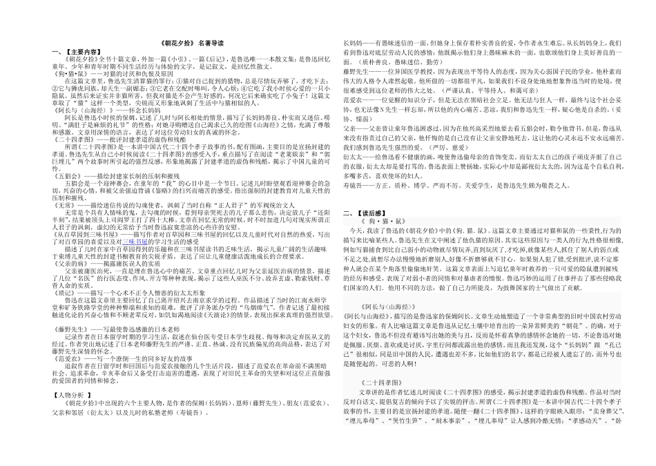 《朝花夕拾》名著导读_第1页