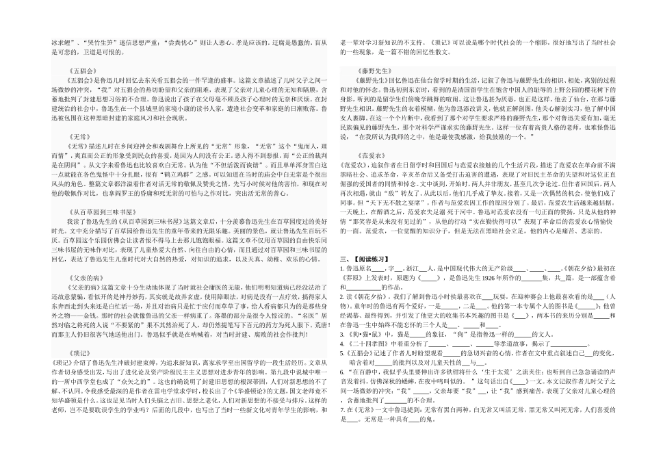 《朝花夕拾》名著导读_第2页