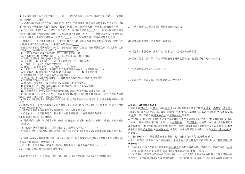 《朝花夕拾》名著导读_第3页