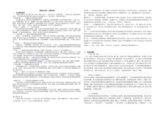 《朝花夕拾》名著导读