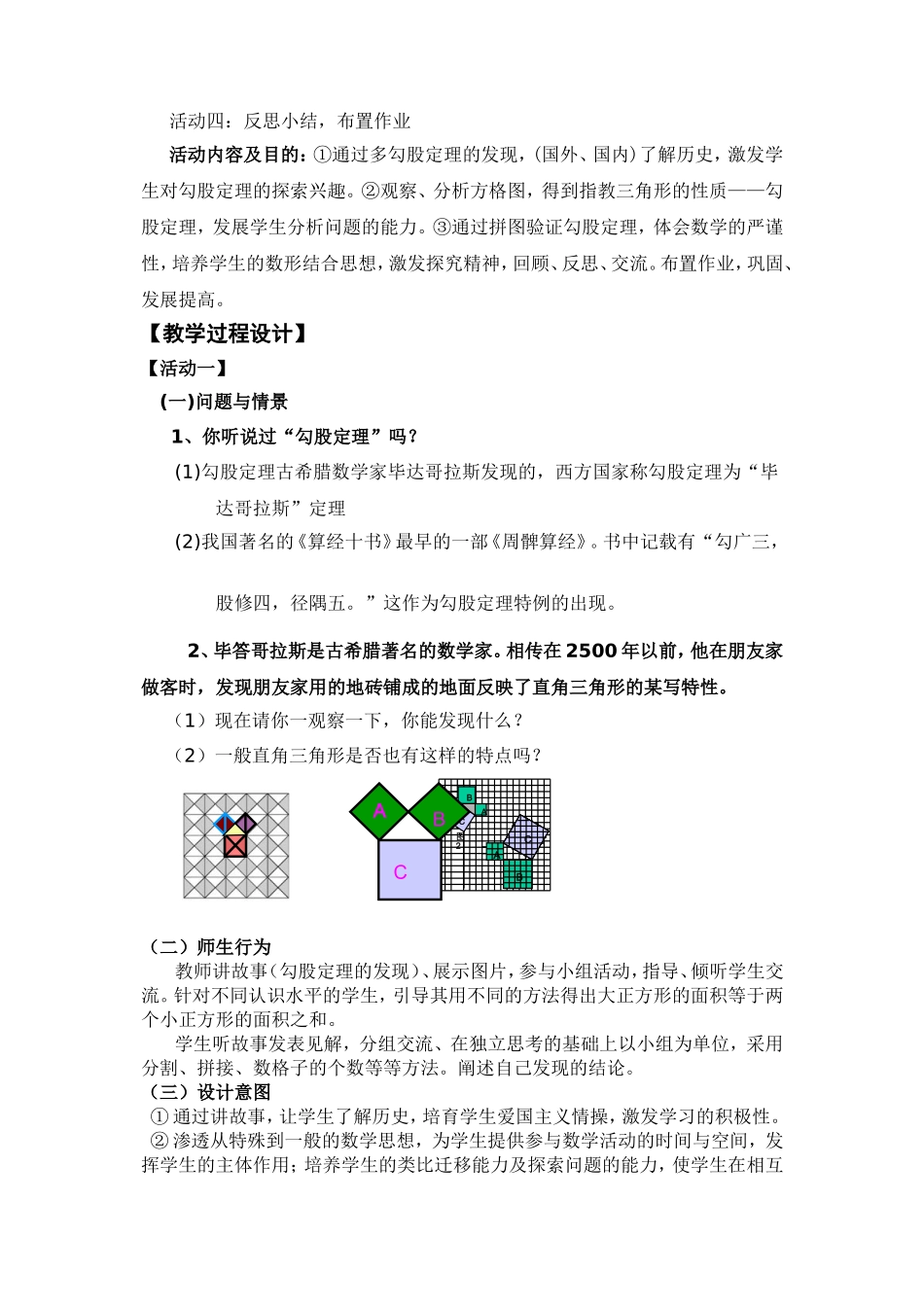 勾股定理教学设计与教学反思_第2页