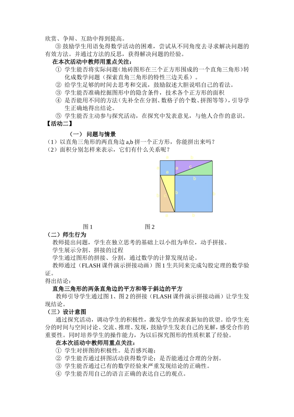 勾股定理教学设计与教学反思_第3页