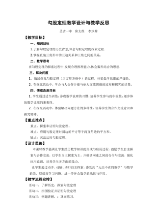 勾股定理教学设计与教学反思