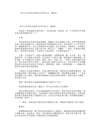 80后文学者纪念国庆60周年征文--煤油灯