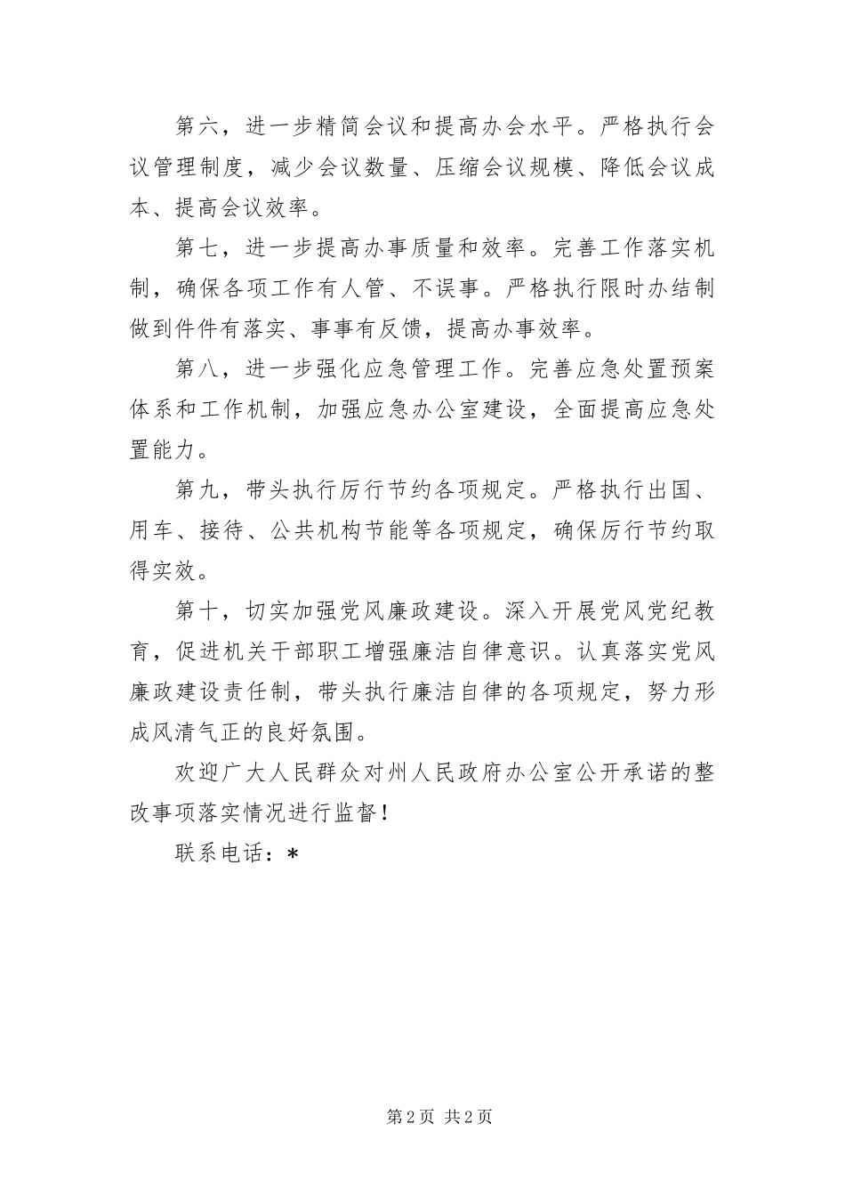 办公室学习实践科学发展观活动整改承诺书_第2页