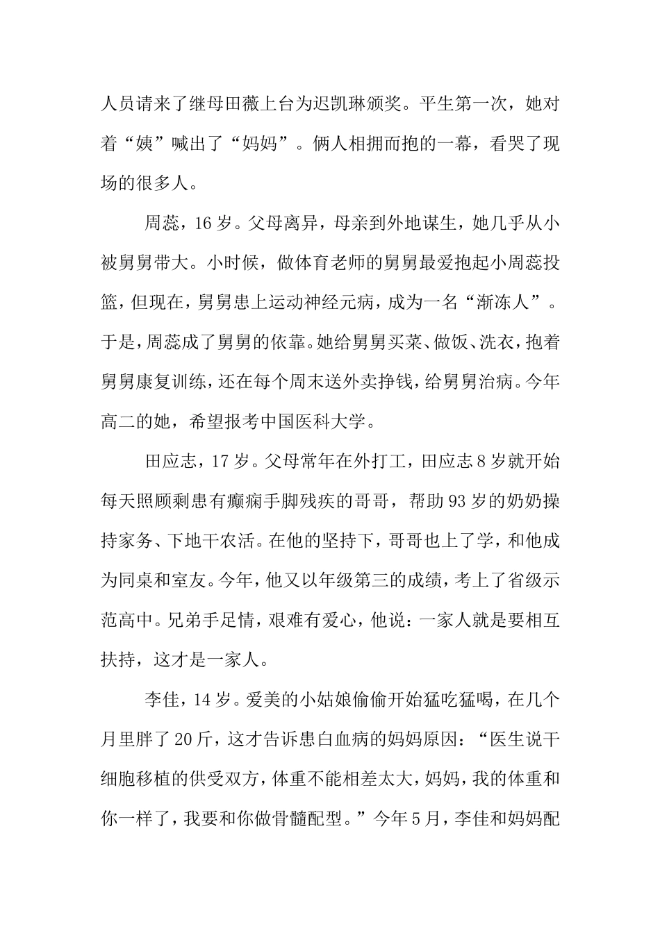 XX最美孝心少年心得体会_第2页