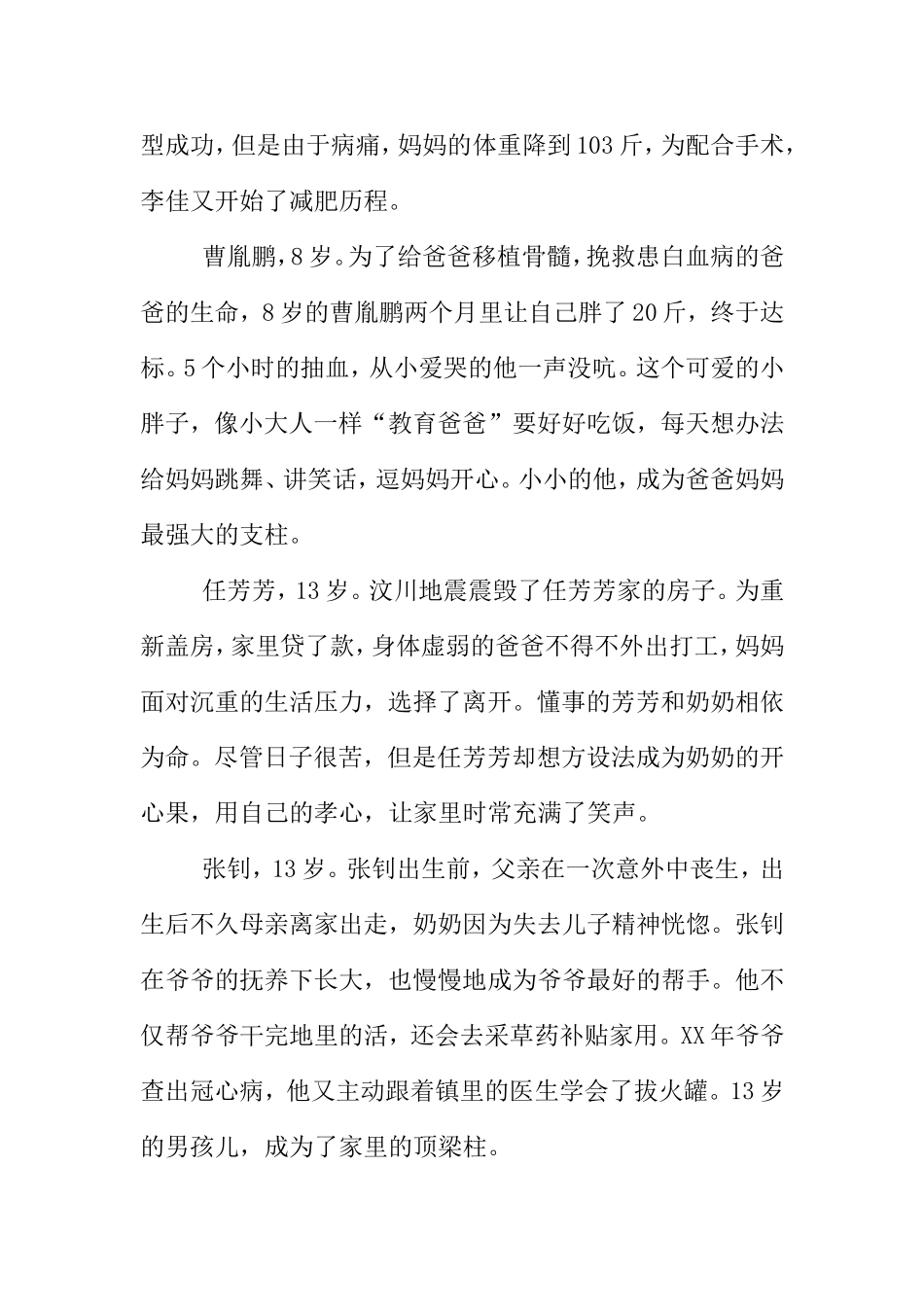 XX最美孝心少年心得体会_第3页