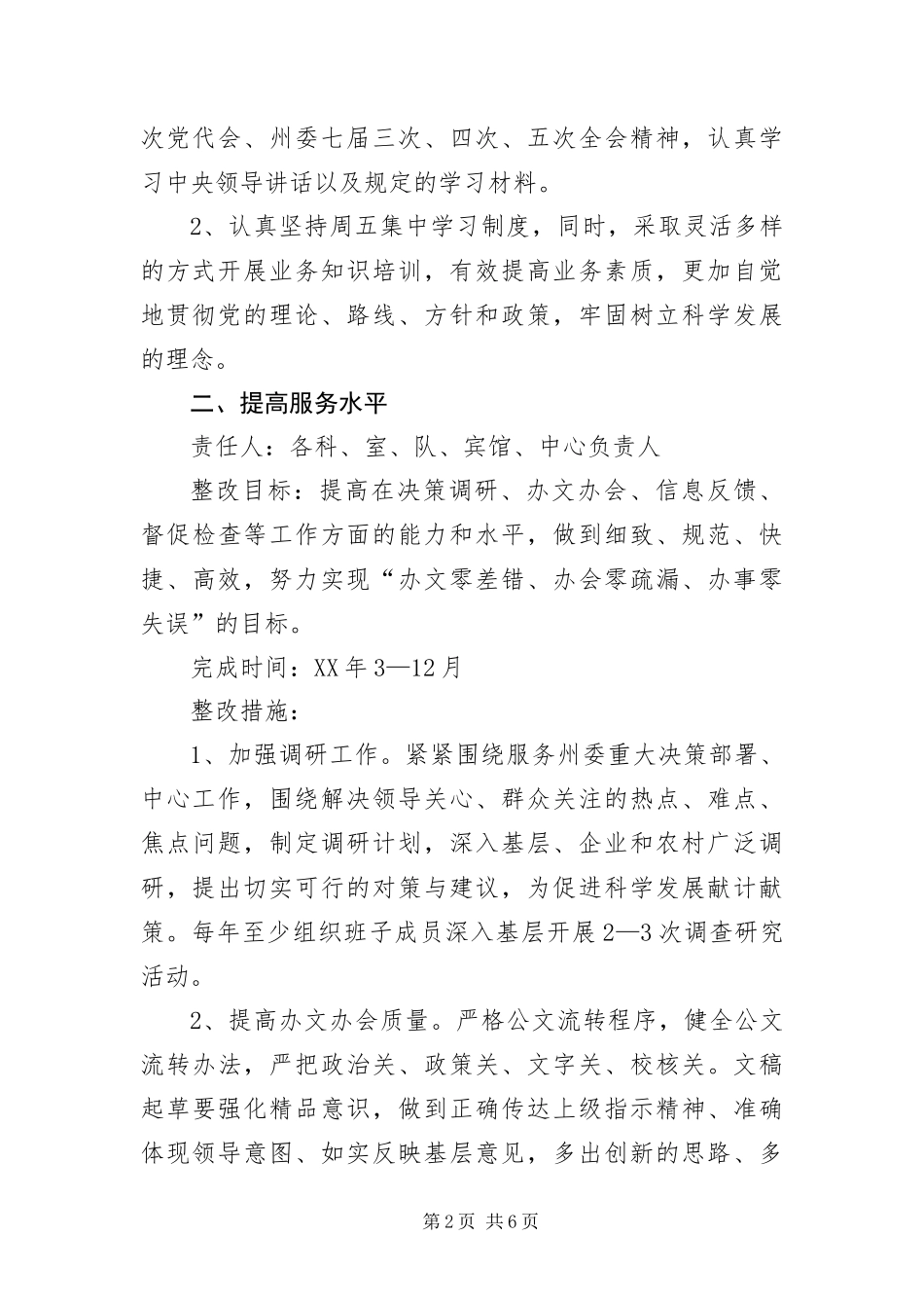 办公室学习实践科学发展观整改承诺书_第2页