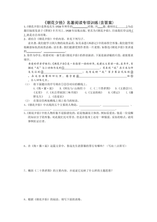 《朝花夕拾》名著阅读专项训练(含答案)