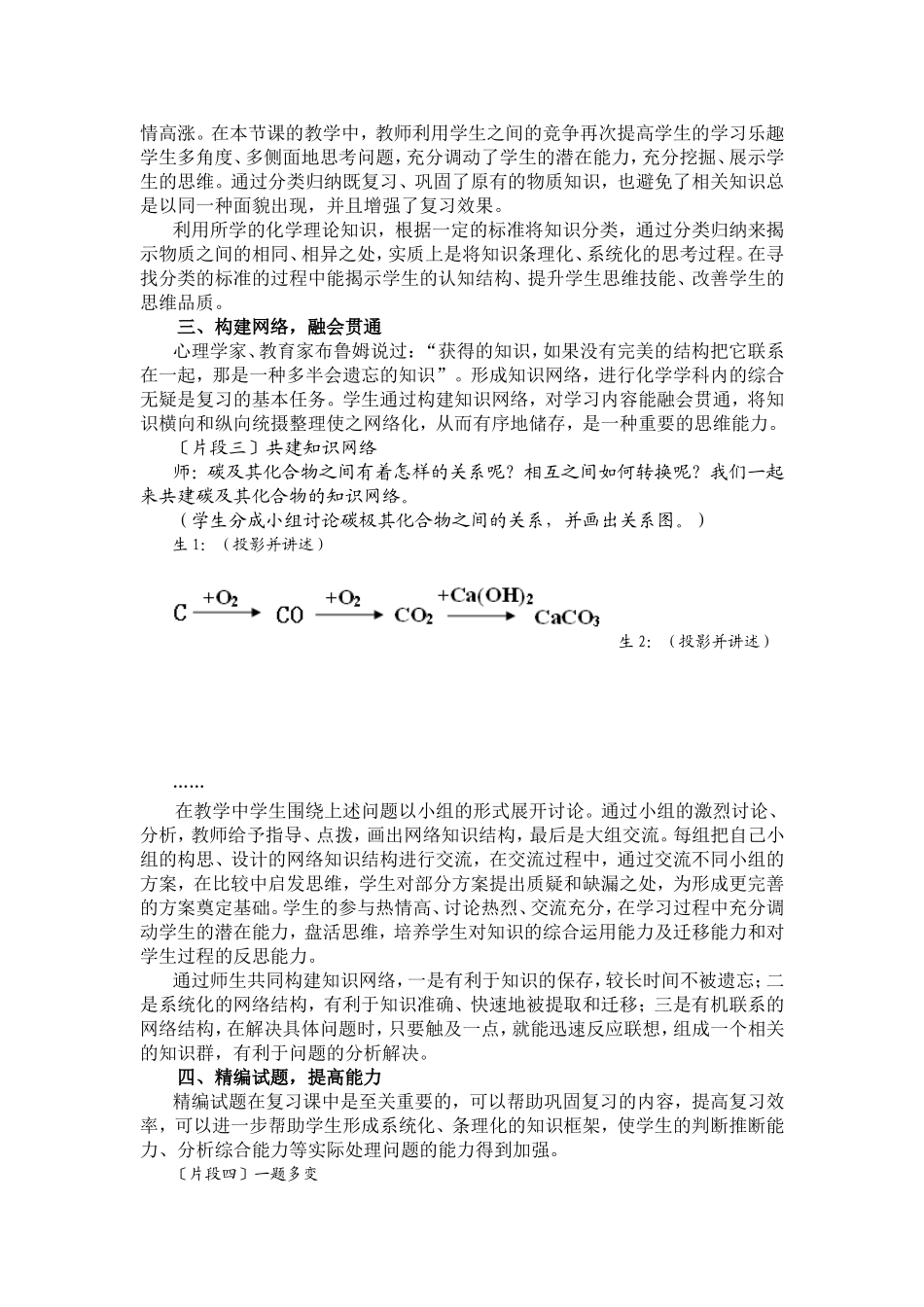 初中化学有效复习方法的初探_第2页