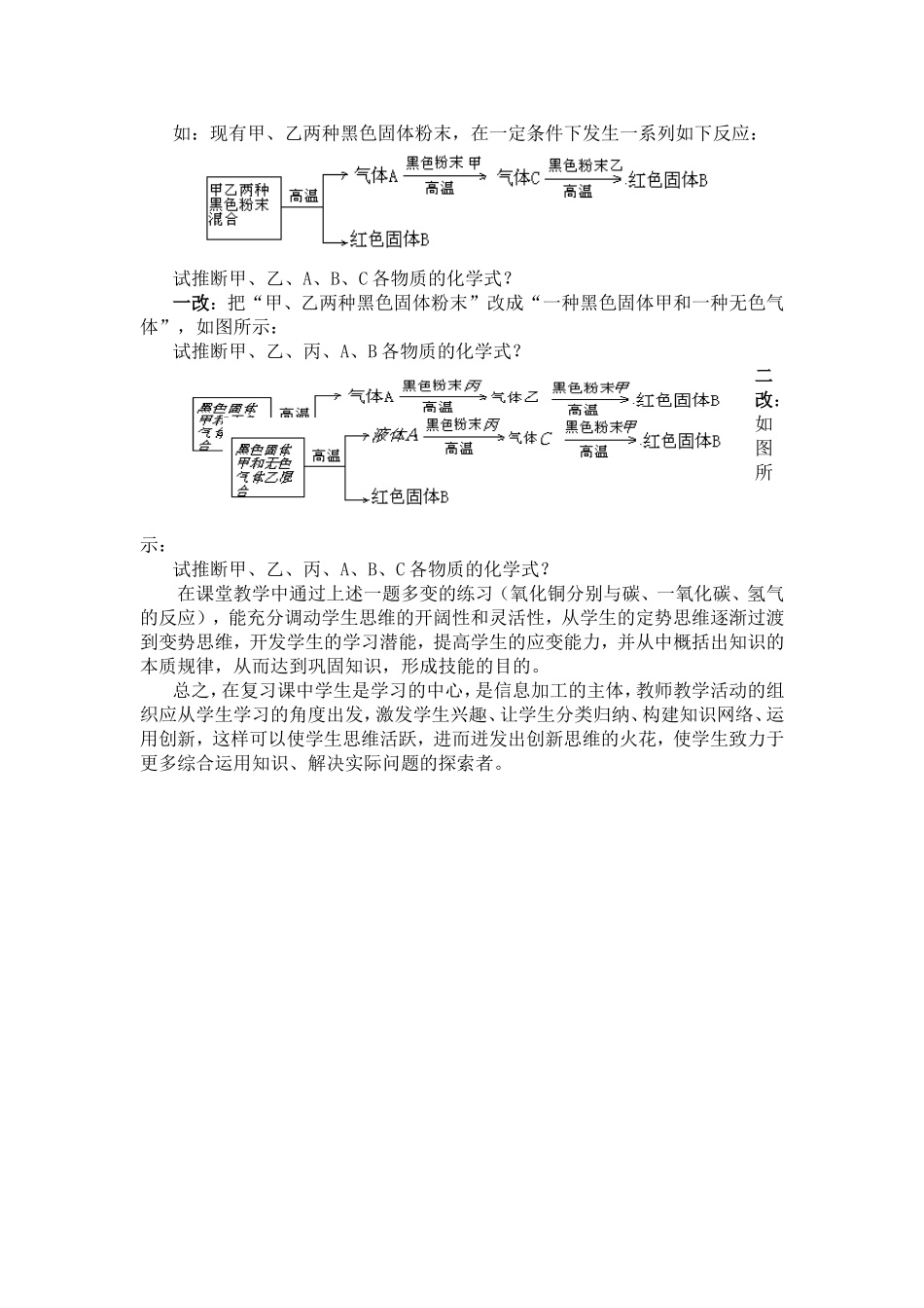 初中化学有效复习方法的初探_第3页