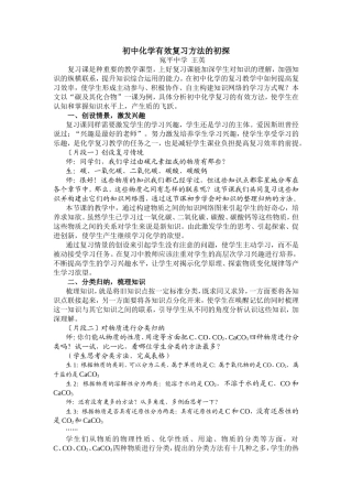 初中化学有效复习方法的初探