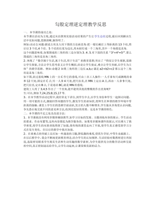 勾股定理逆定理教学反思