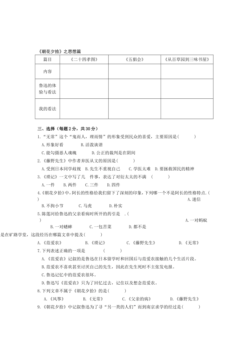 《朝花夕拾》阅读测试题_第2页