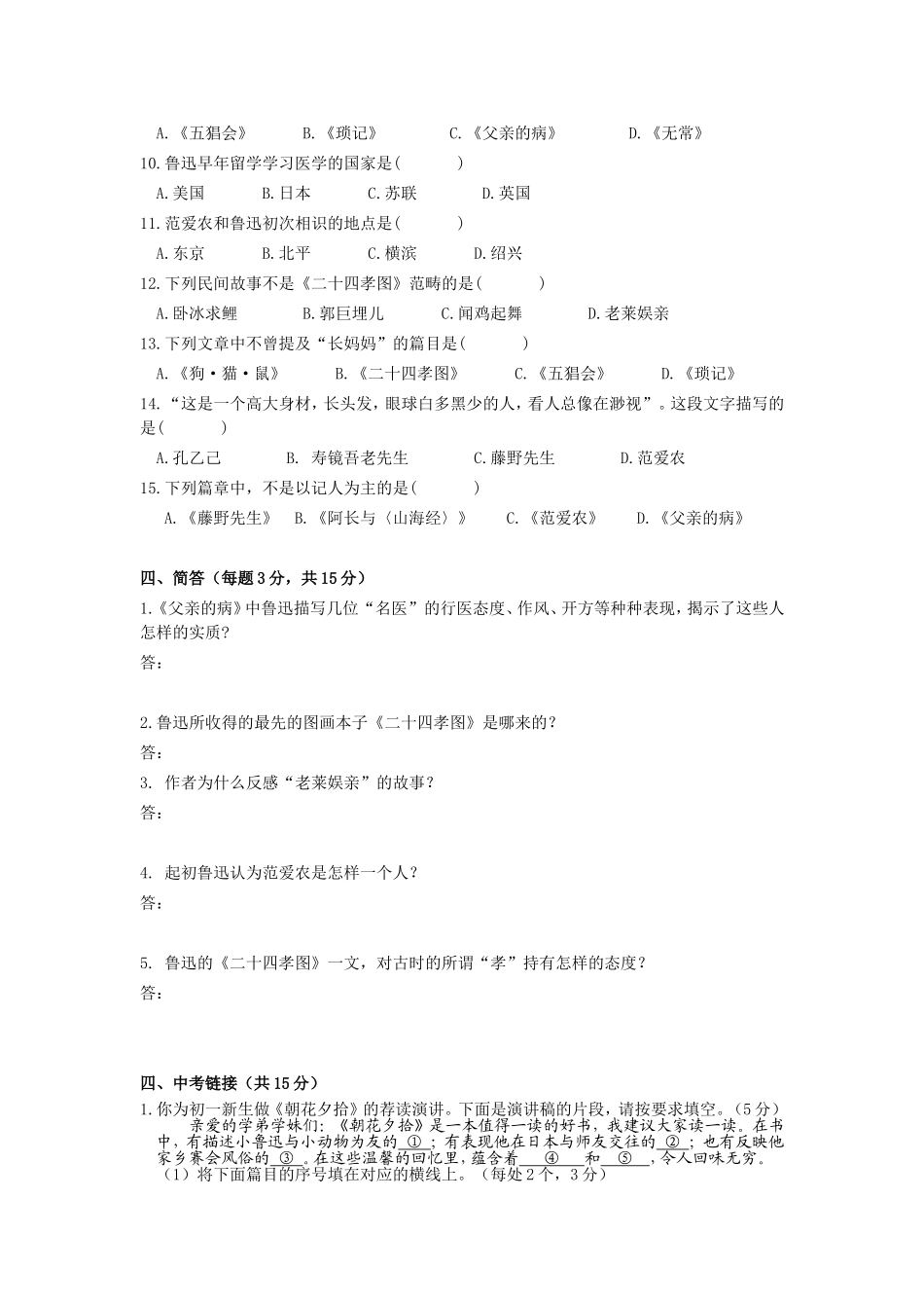 《朝花夕拾》阅读测试题_第3页