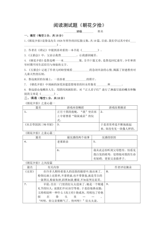 《朝花夕拾》阅读测试题