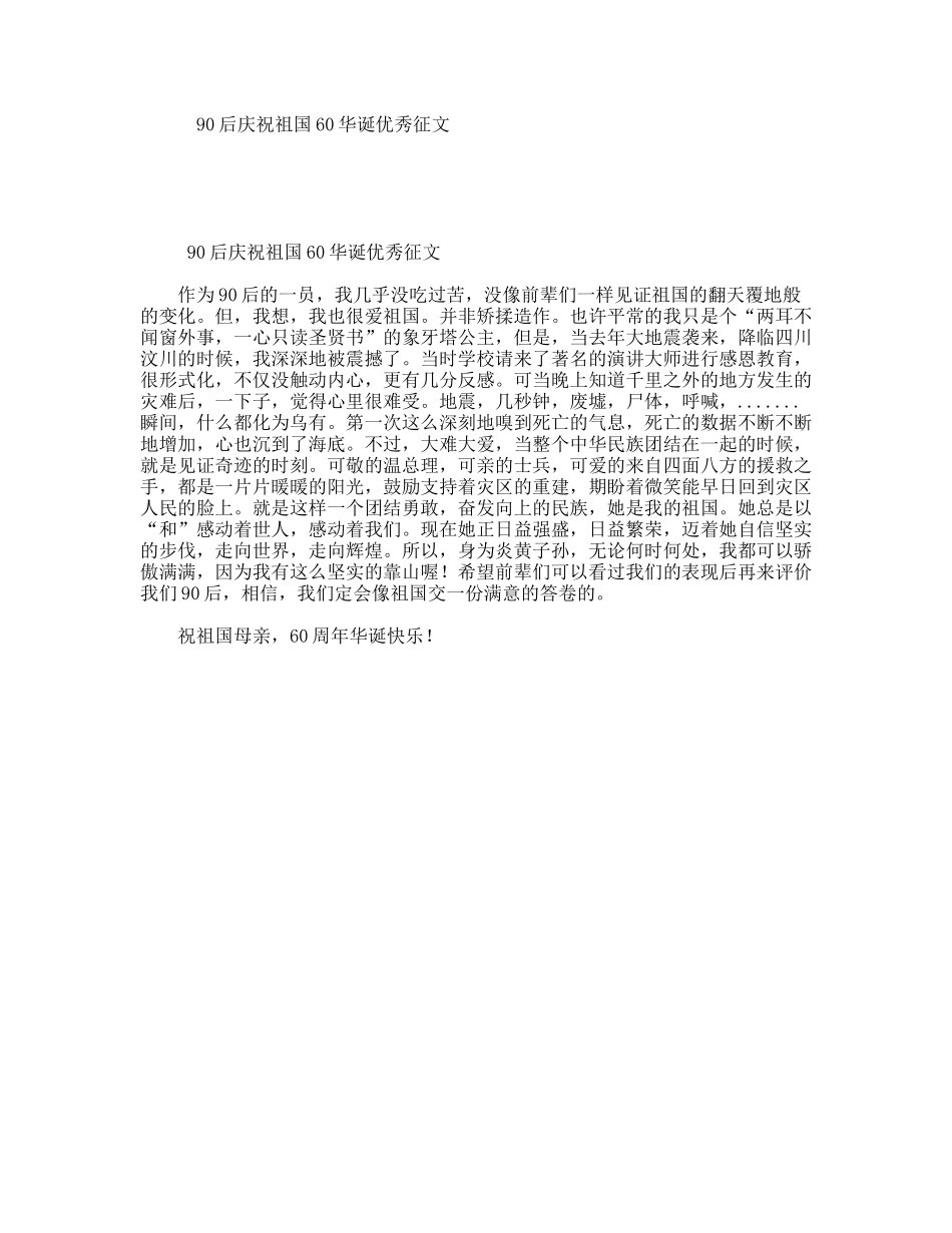 90后庆祝祖国60华诞优秀征文_第1页