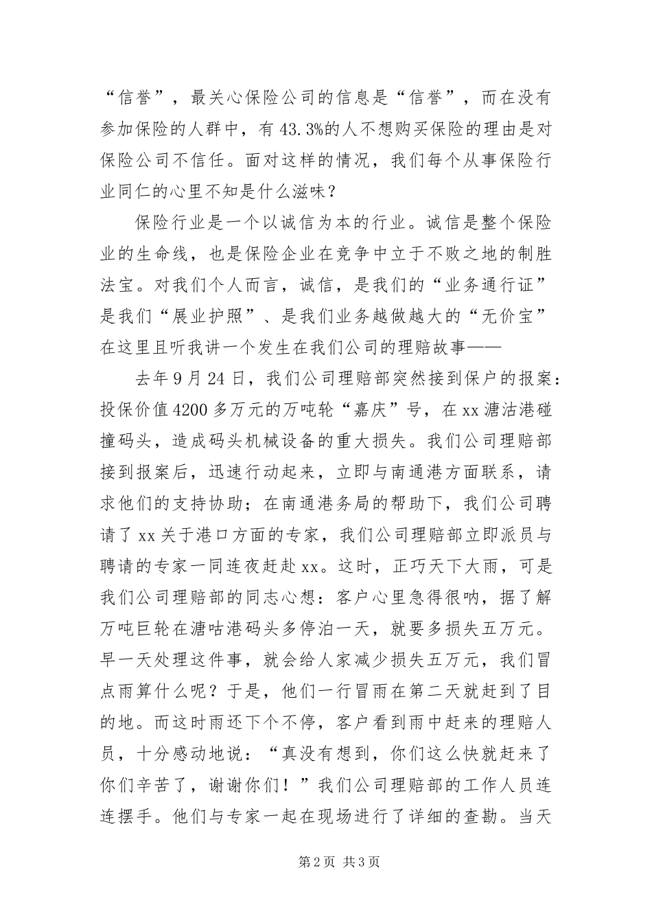 保险行业践行科学发展观演讲稿_第2页