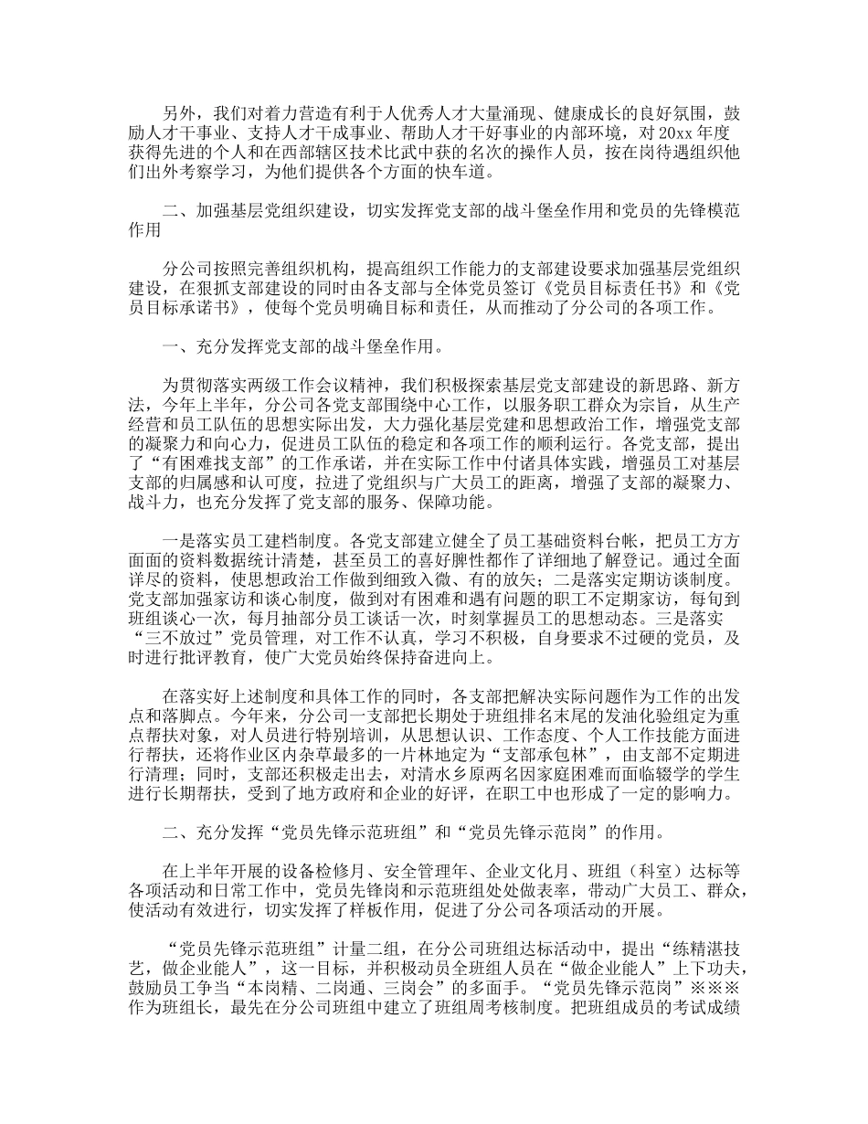 X公司上半年党建工作汇报_第2页