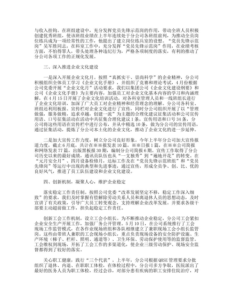 X公司上半年党建工作汇报_第3页