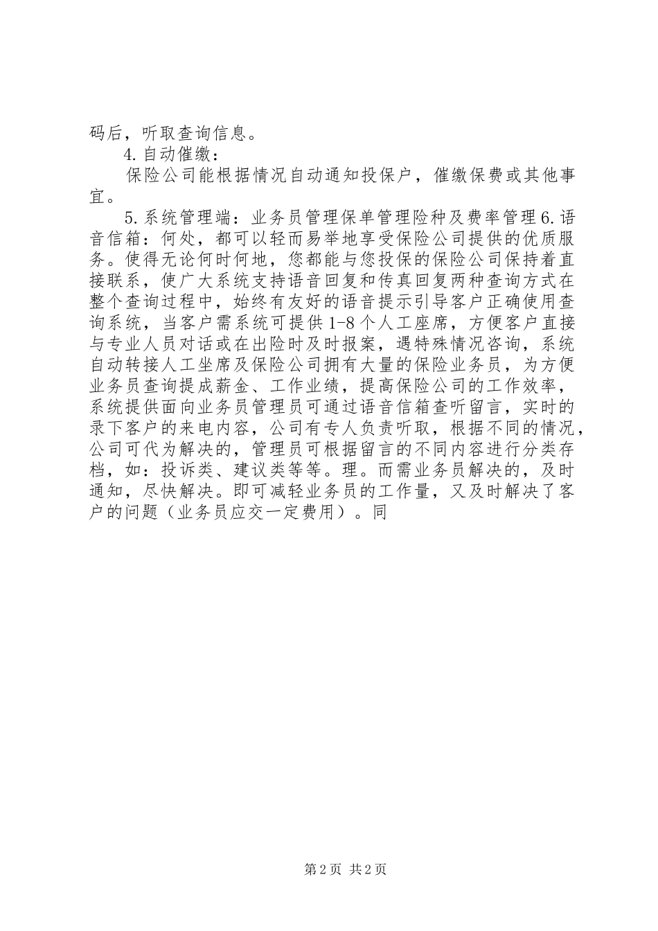 保险行业解决办法_第2页