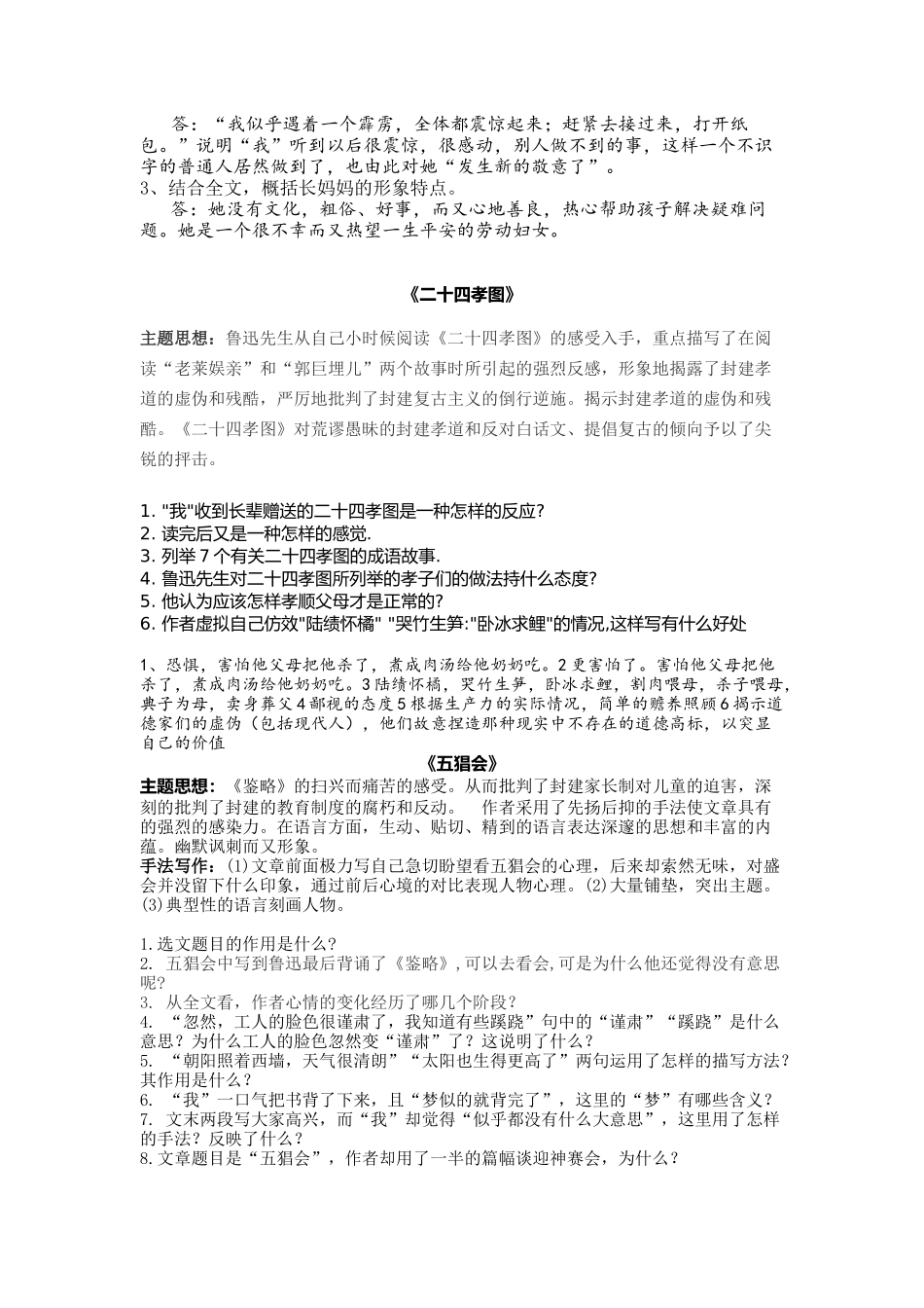 《朝花夕拾》阅读提示_第2页