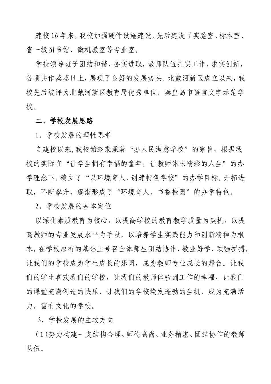 沟儿湾学校三年发展规划_第2页