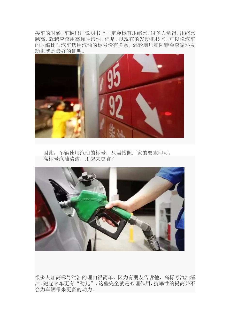 92号和95号汽油的区别不是标号越高越好_第2页