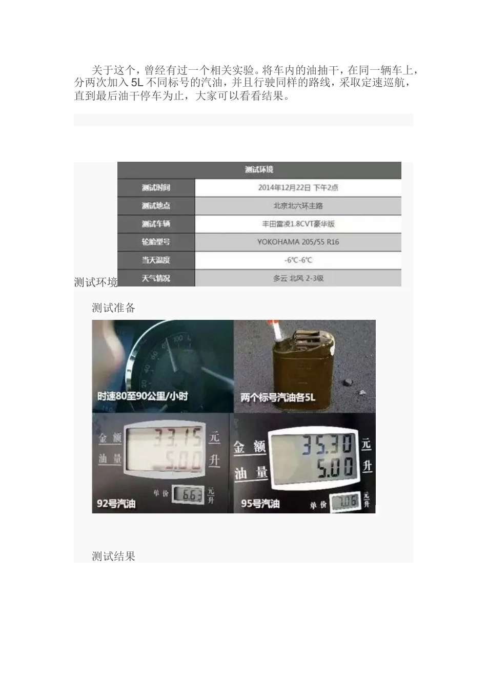 92号和95号汽油的区别不是标号越高越好_第3页