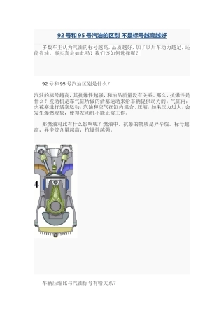 92号和95号汽油的区别不是标号越高越好