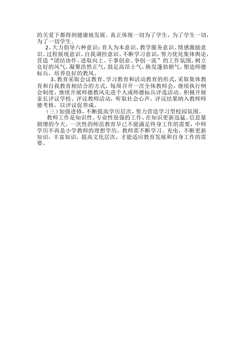 沟口小学教师素质 提升工程实施方案_第2页