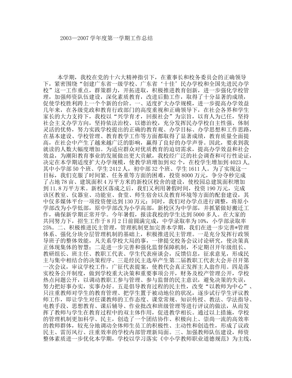 2003—2007学年度第一学期工作总结_第1页