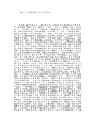2003—2007学年度第一学期工作总结