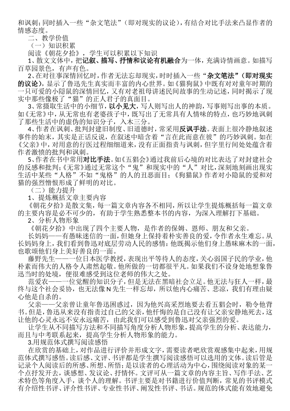 《朝花夕拾》阅读指导_第2页