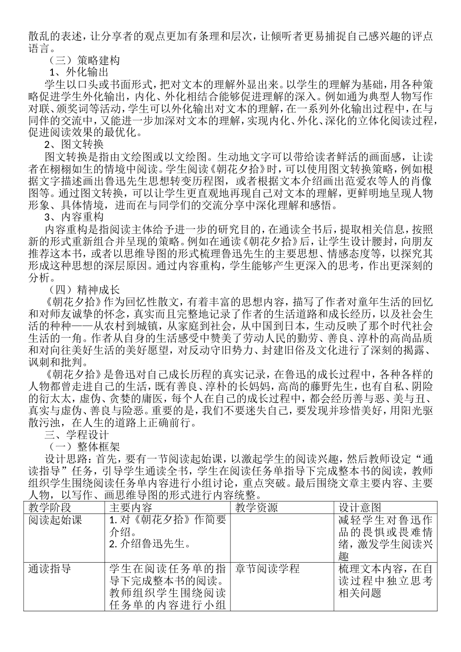 《朝花夕拾》阅读指导_第3页