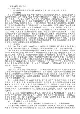 《朝花夕拾》阅读指导