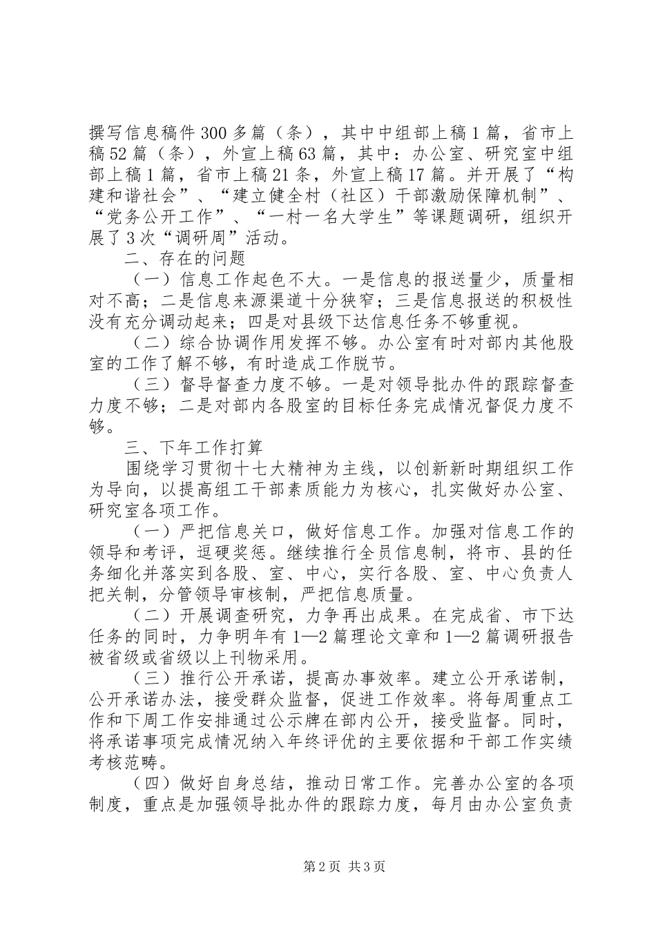 办公室研究室本年度工作总结及明年工作打算_第2页