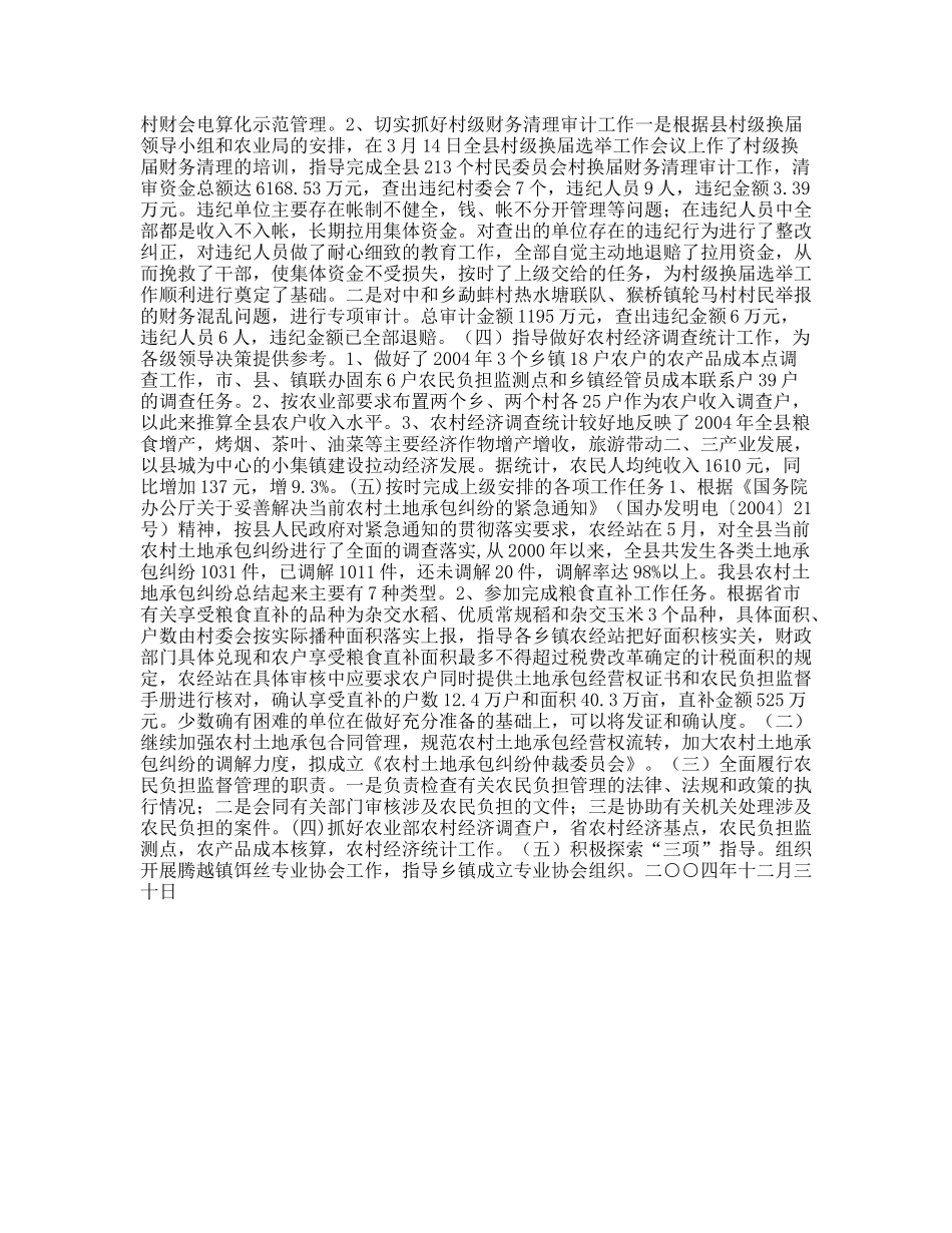 X县农经站2007年工作总结及2007年工作计划_第3页