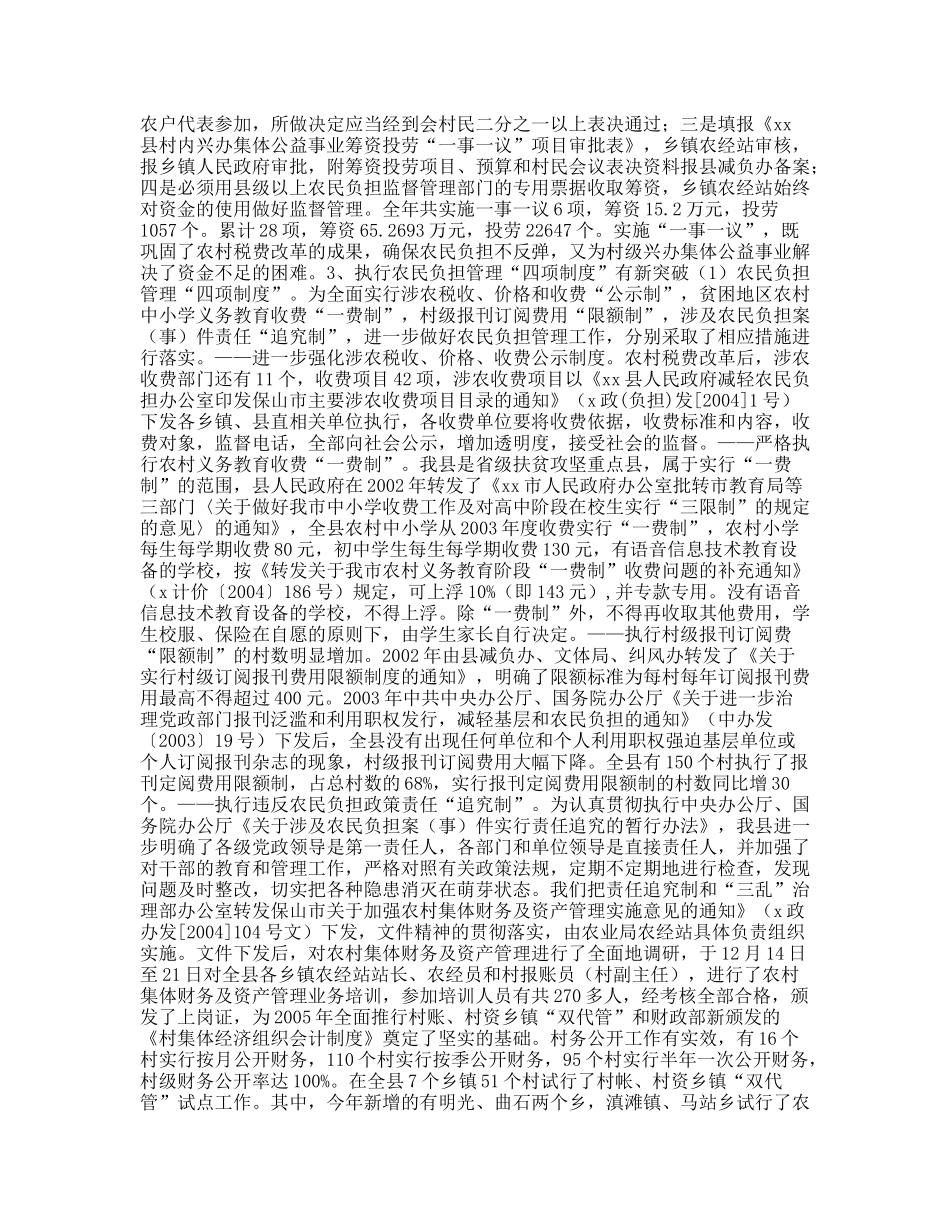 X县农经站2007年工作总结及2007年工作计划_第2页