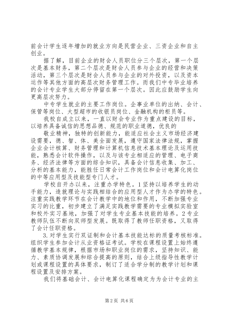 保险行业趋势分析调研报告_第2页