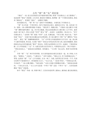 古代“朋”和“友”的区别