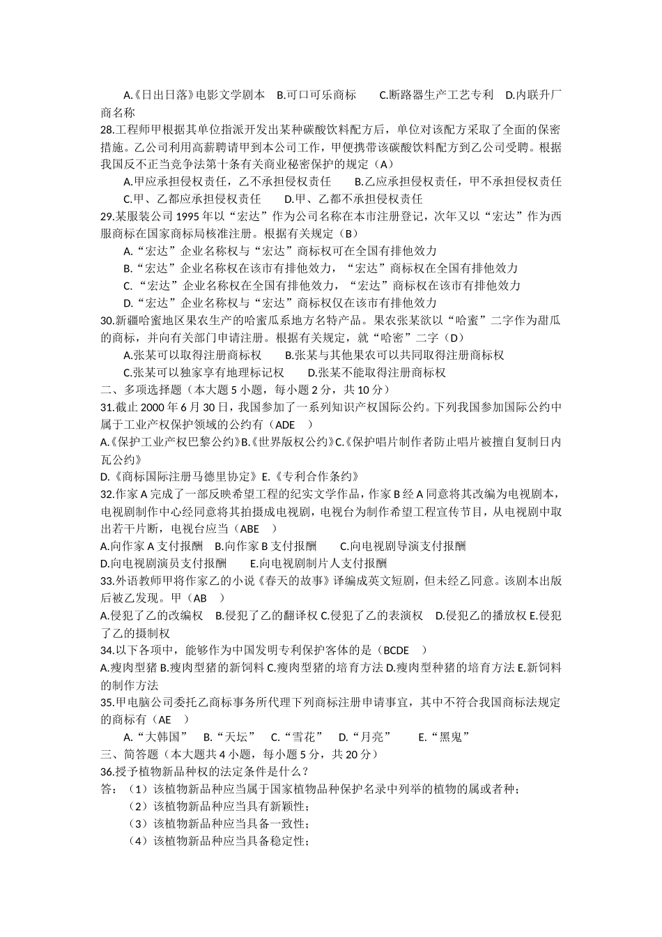 2003年4月自考知识产权法试题及参考答案_第3页