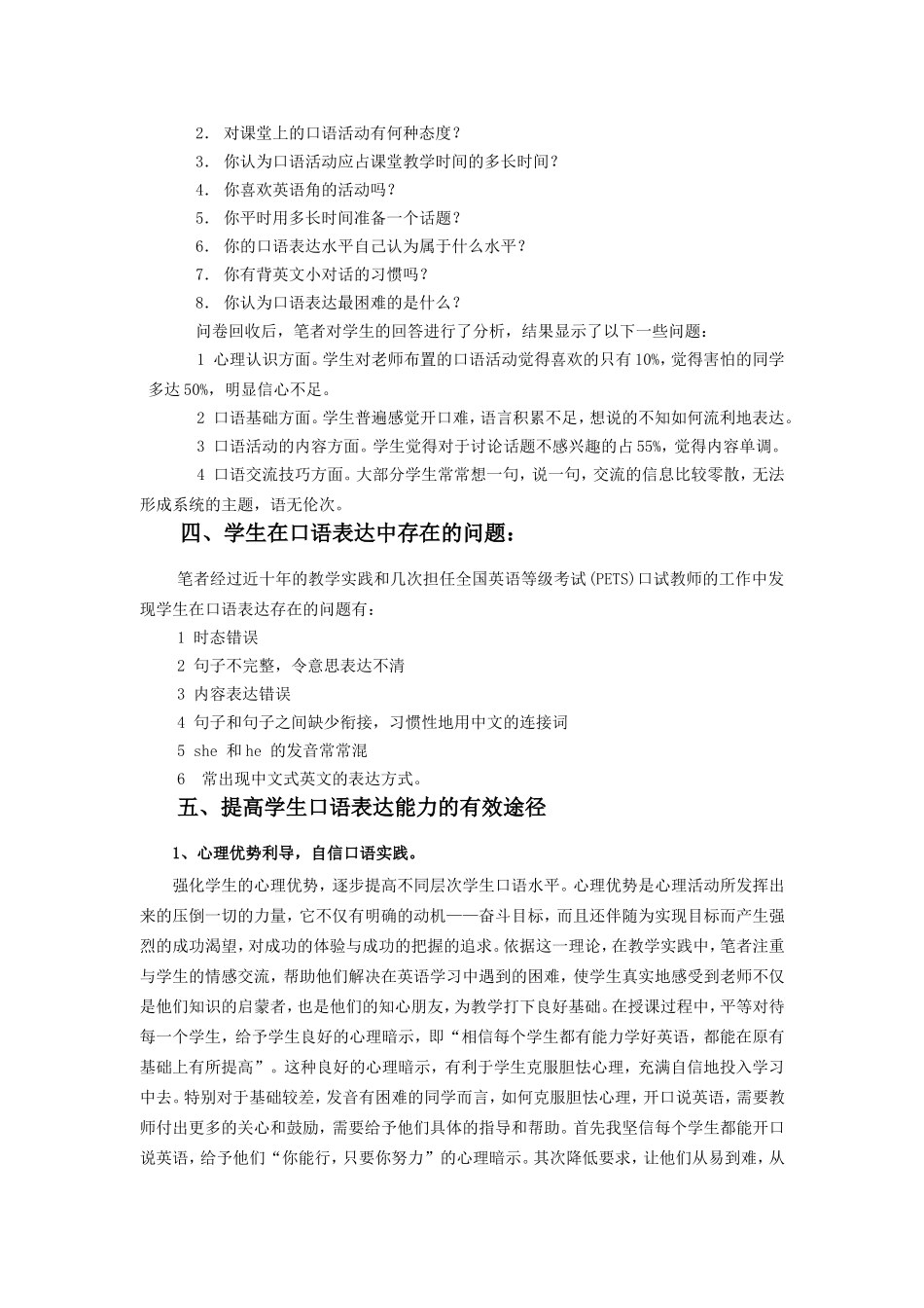 初中课堂口语教学的有效尝试_第2页
