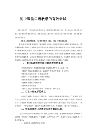 初中课堂口语教学的有效尝试